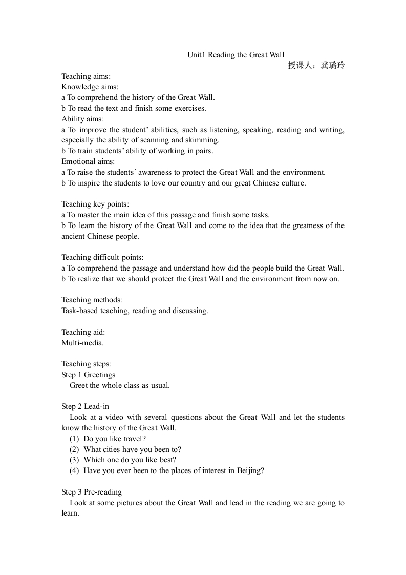 龚璐玲教学设计TheGreatWall新质力文库 - 聚焦新质生产力发展的数字化知识库_行业洞察 / 理论成果 / 实践指南免费下载新质力文库