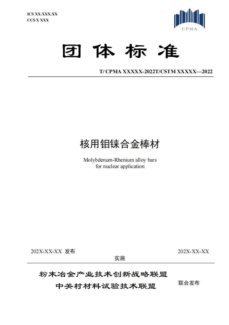 （1）《核用钼铼合金棒材V6》