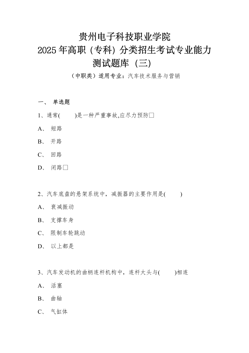 （中职类）贵州电子科技职业学院2025年高职（专科）分类招生考试专业能力测试题库（三）