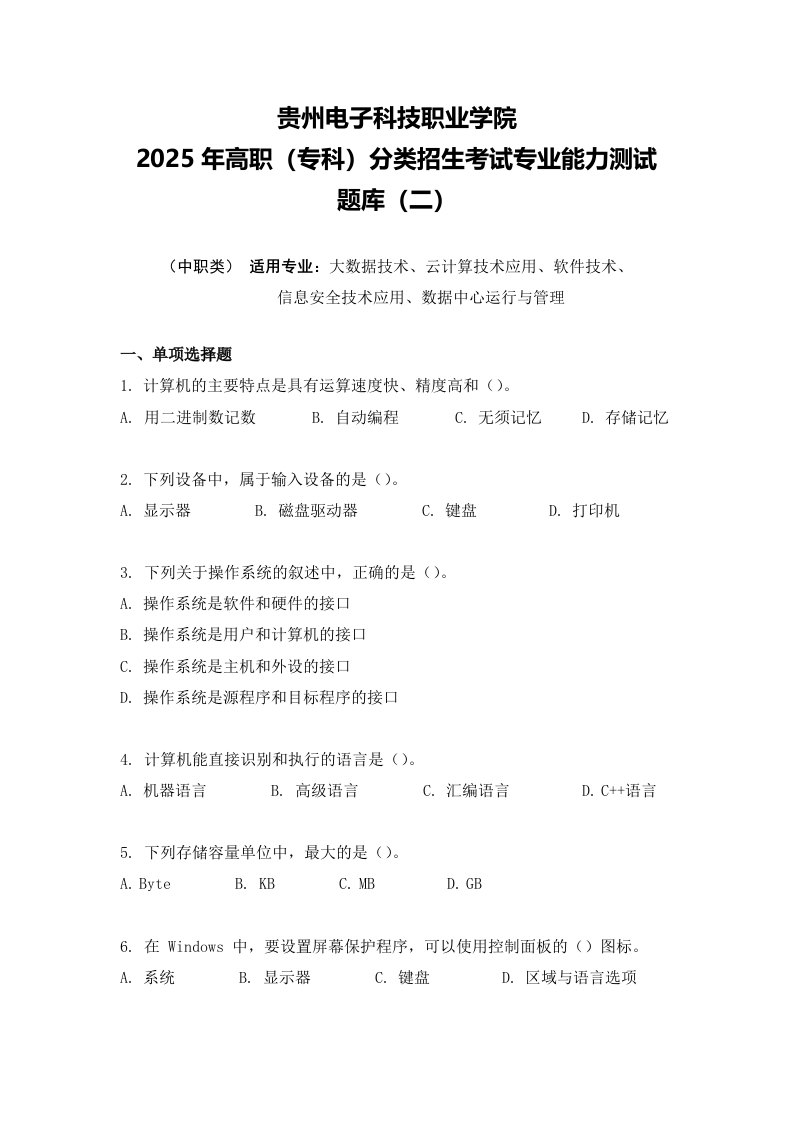 （中职类）贵州电子科技职业学院2025年高职（专科）分类招生考试专业能力测试题库（二）
