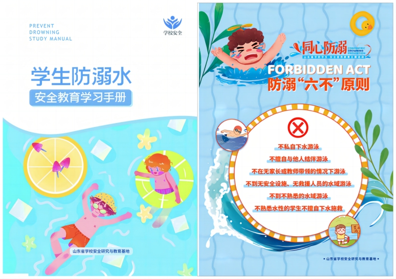 （无水印）2023防溺水安全教育手册