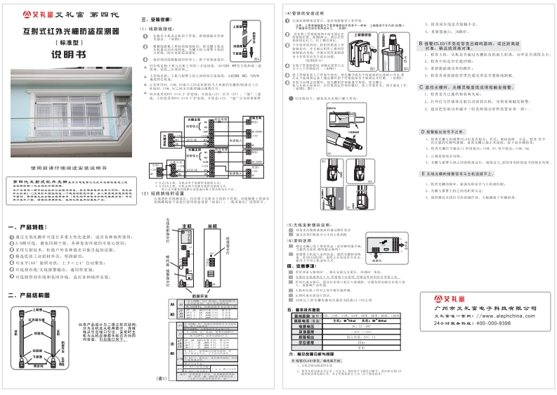 （标准版）红外光栅外接线说明书