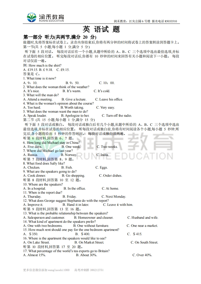 （润禾）江苏省英语卷文档版（有答案）-2015年普通高等学校招生统一考试