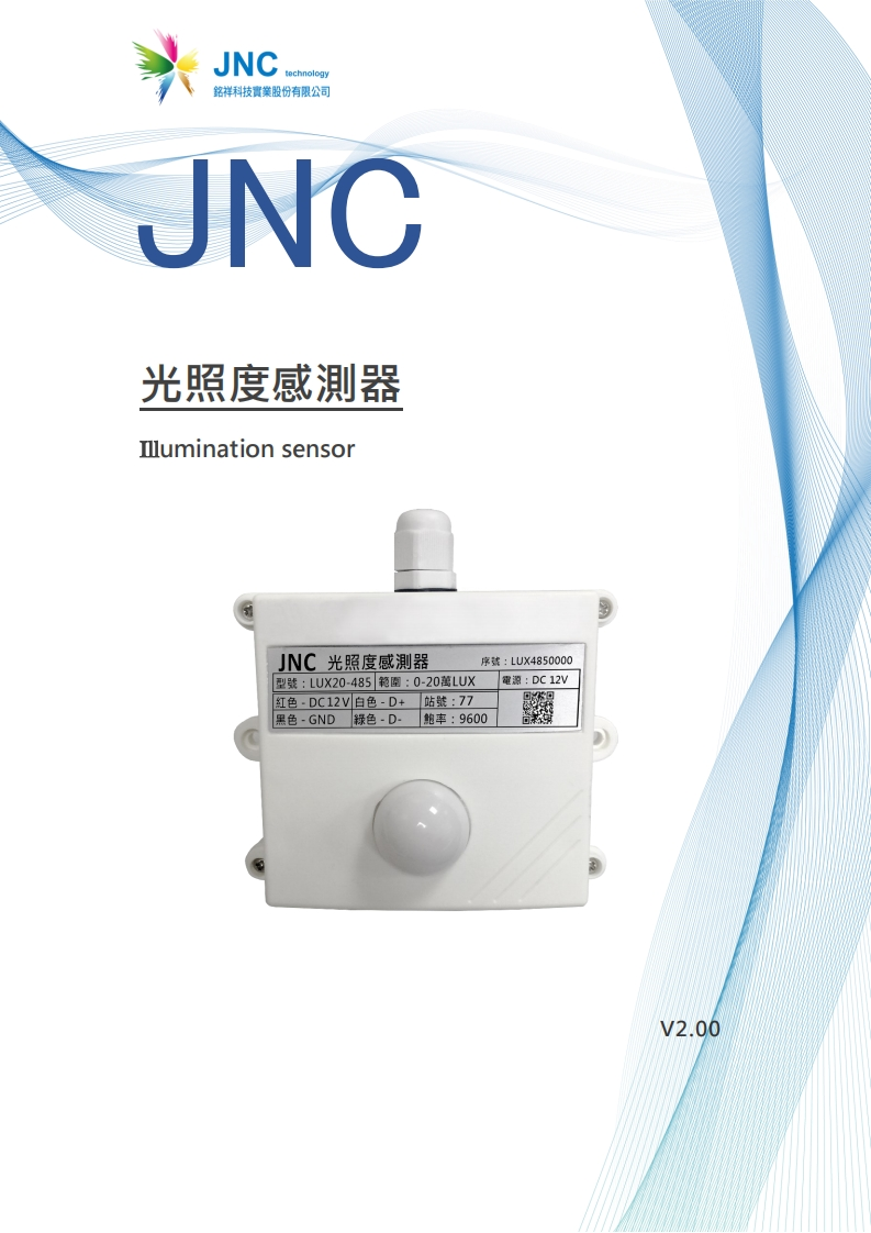 －光照度感測器(LUX20)v2.0020241030083716使用说明书手册