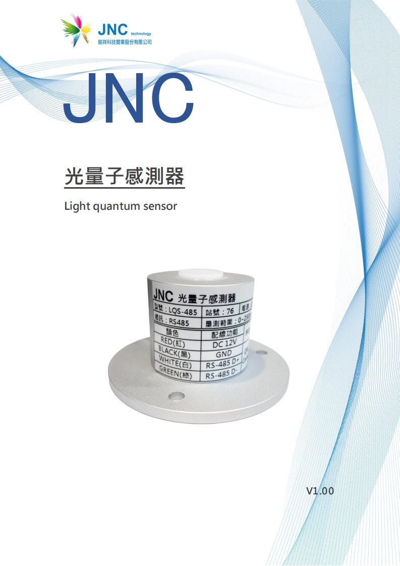 －光量子感測器(LQS485)v1.0020241030083847使用说明书手册