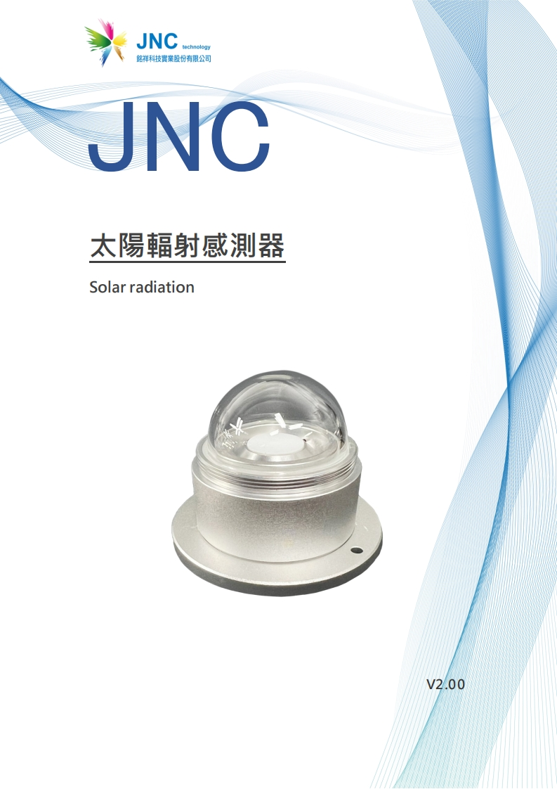 －太陽輻射感測器(SR2000)v2.0020241030084516使用说明书手册